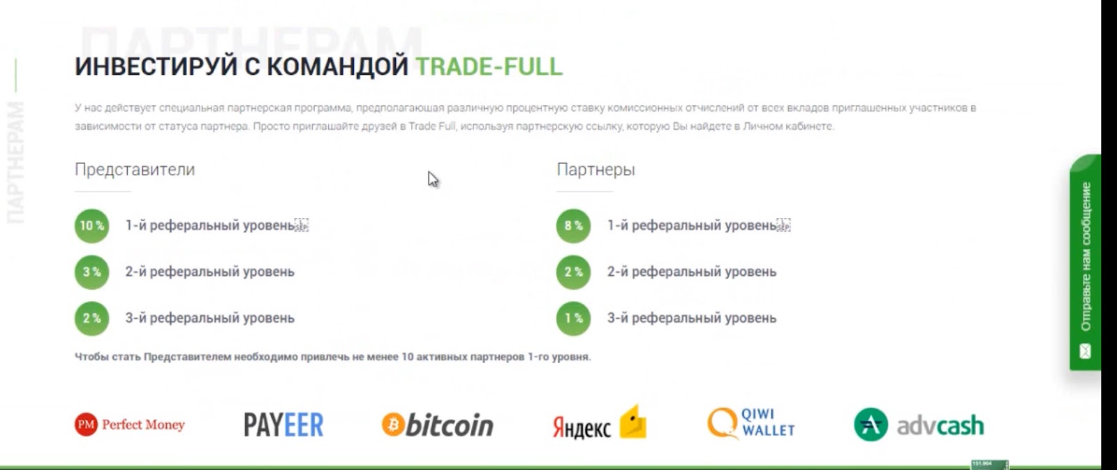 trade full отзывы