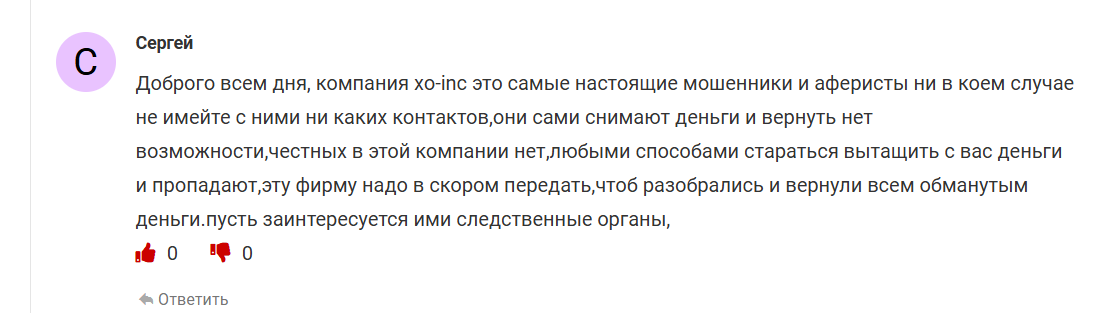 trade xo inc com отзывы