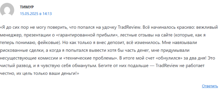 tradreview com отзывы