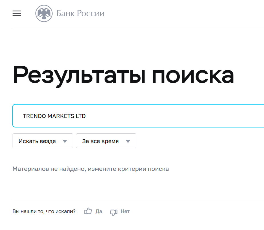 трендо
