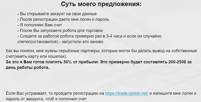 трейд оптион