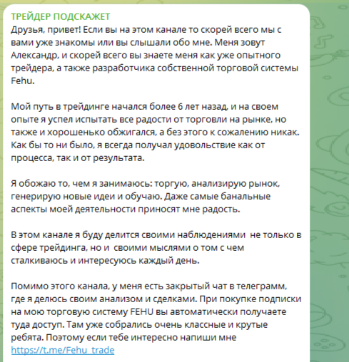 Трейдер Подскажет