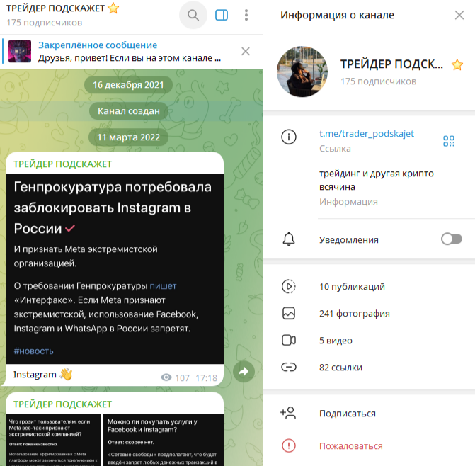 Трейдер Подскажет