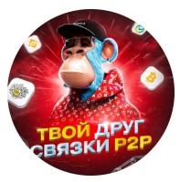 Твой Друг P2p