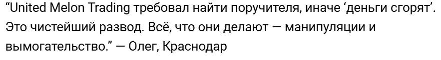 united melon trading co