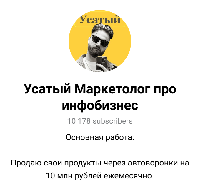 усатый маркетолог отзывы
