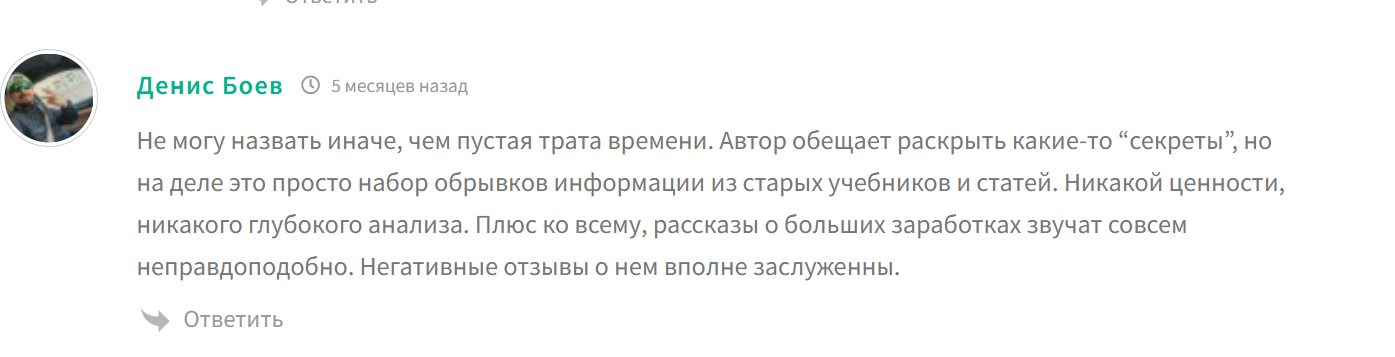 усатый маркетолог про инфобизнес отзывы