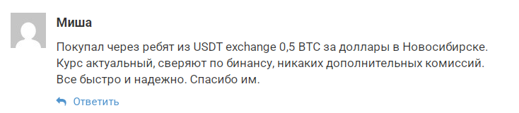 usdt exchange ru