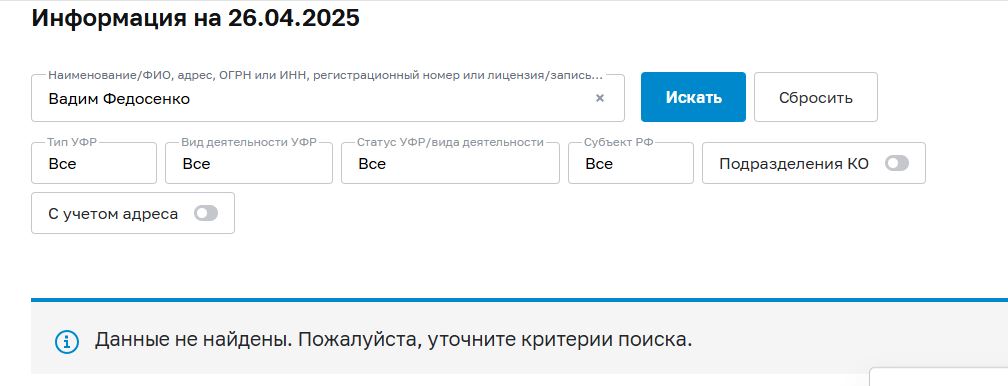 вадим федосенко
