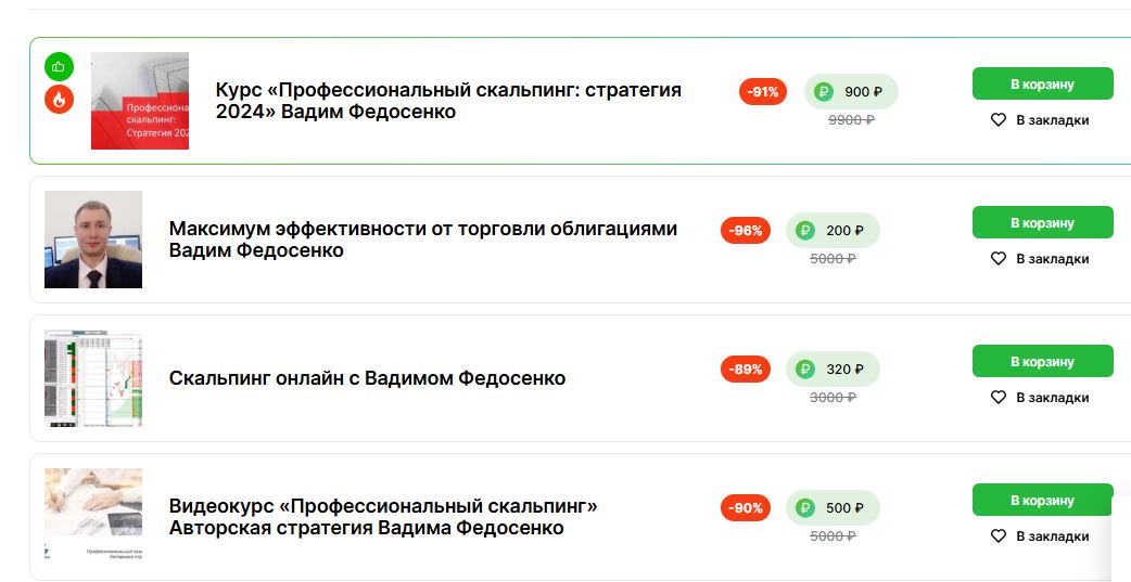 вадим федосенко профессиональный скальпинг авторская стратегия 2020