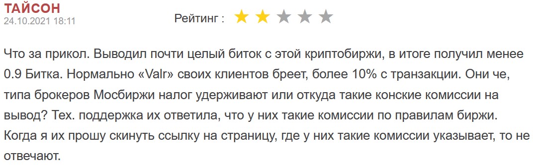 valr биржа