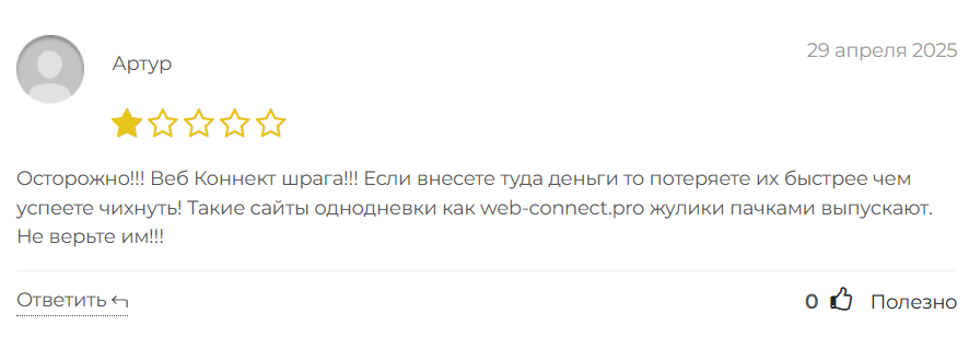 веб коннект про отзывы