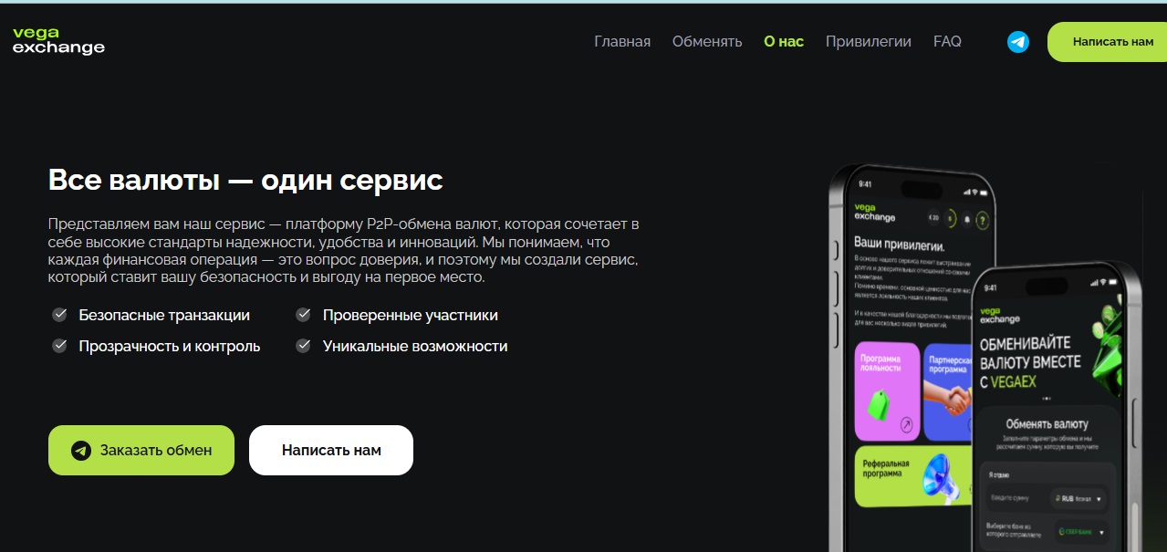 vega exchange отзывы