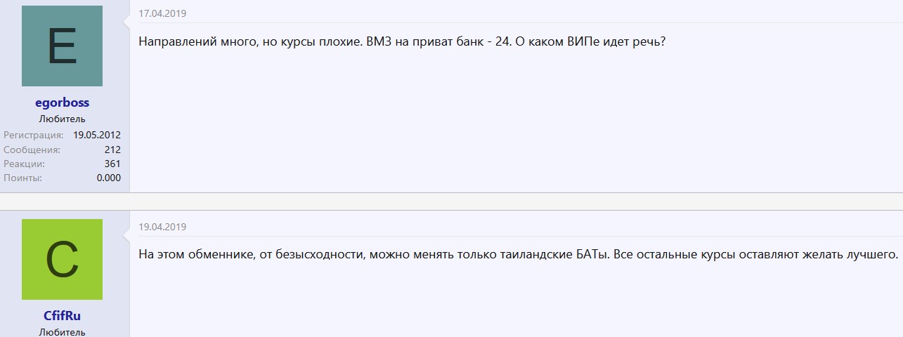 vip changer обменник