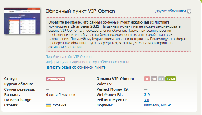 вип обмен