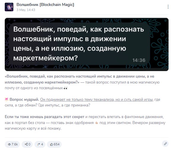 волшебник blockchain magic