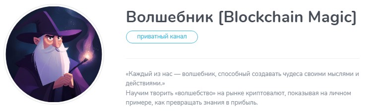 волшебник blockchain magic