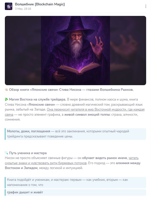 волшебник blockchain magic телеграм канал