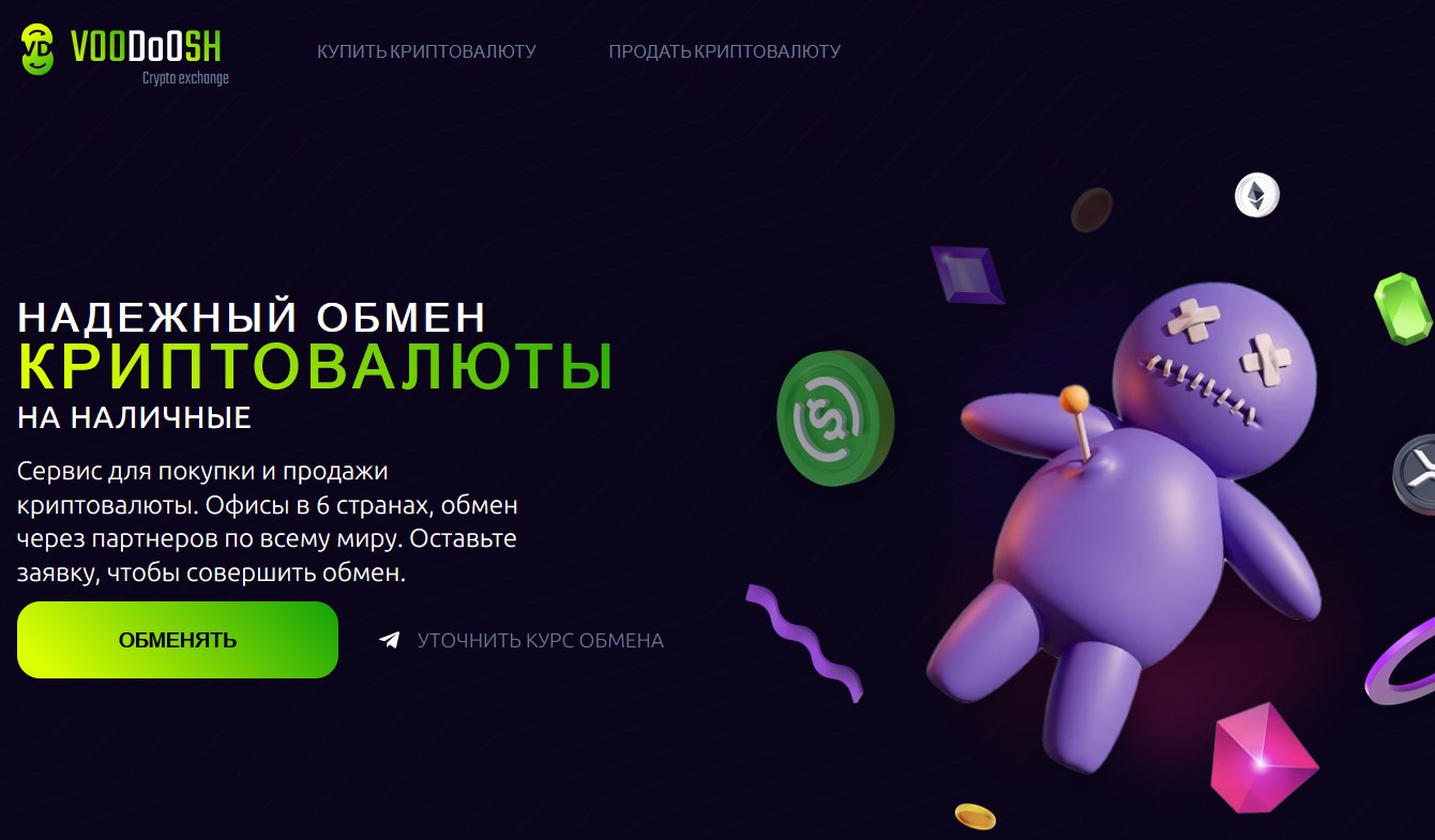 voodoosh exchange