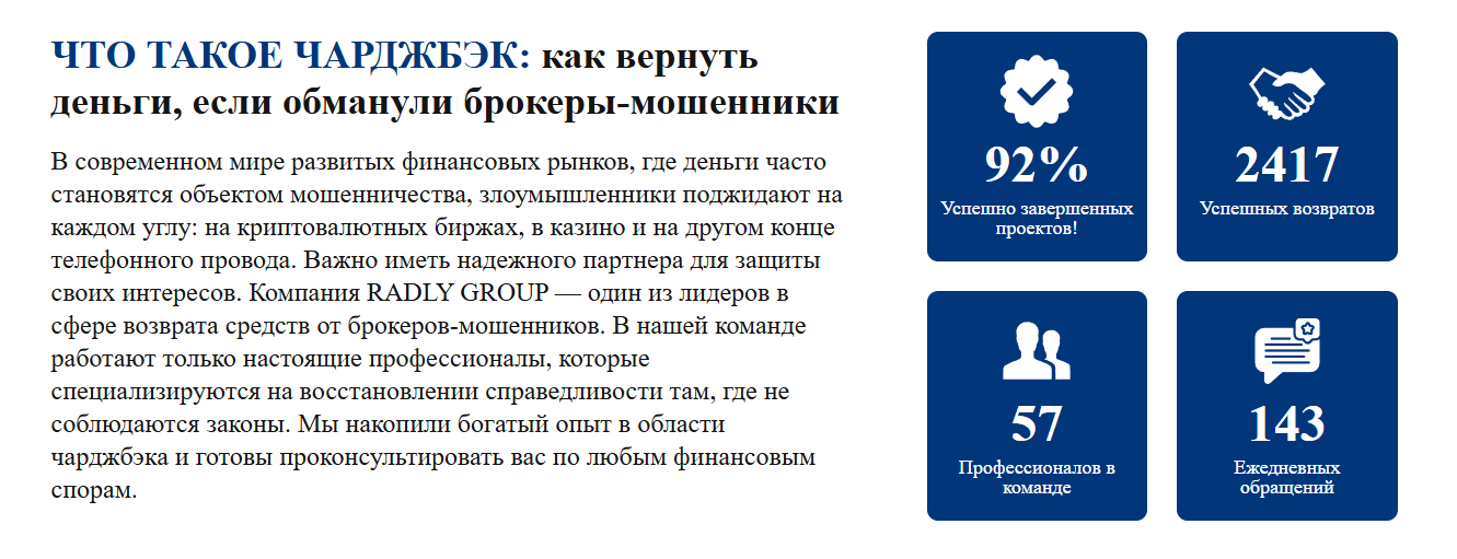 возврат средств через банк radlygroup