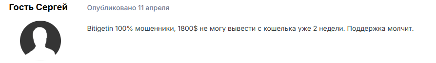 вывести деньги с bitigetin com