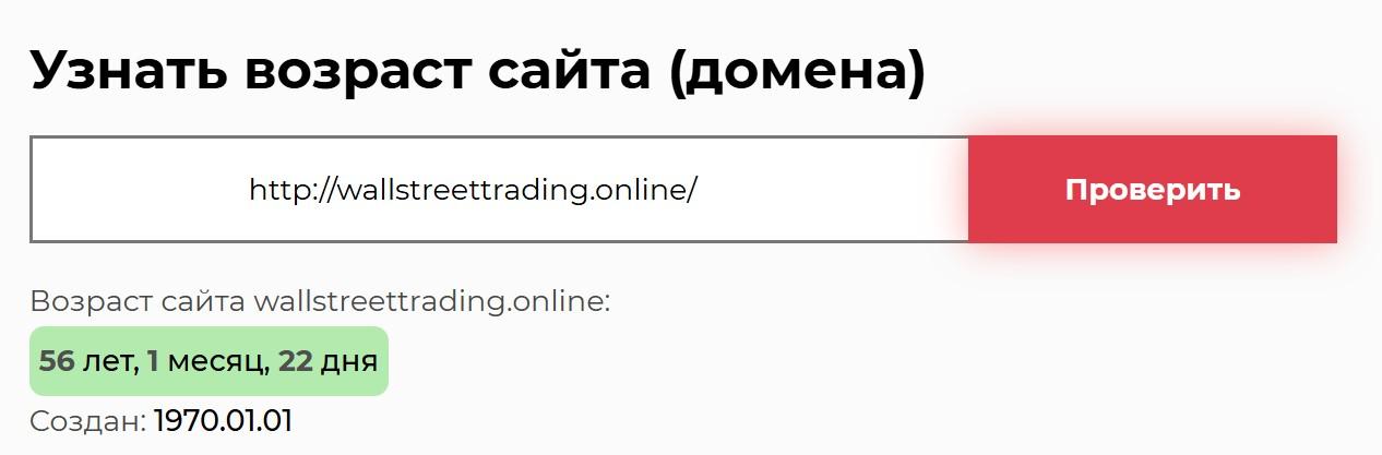 wall street trading отзывы