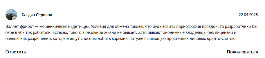 wallet freebot отзывы