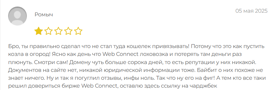web connect pro отзывы