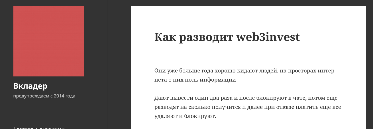 web3invest отзывы