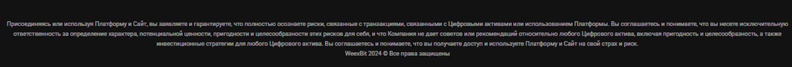 weexbit скам