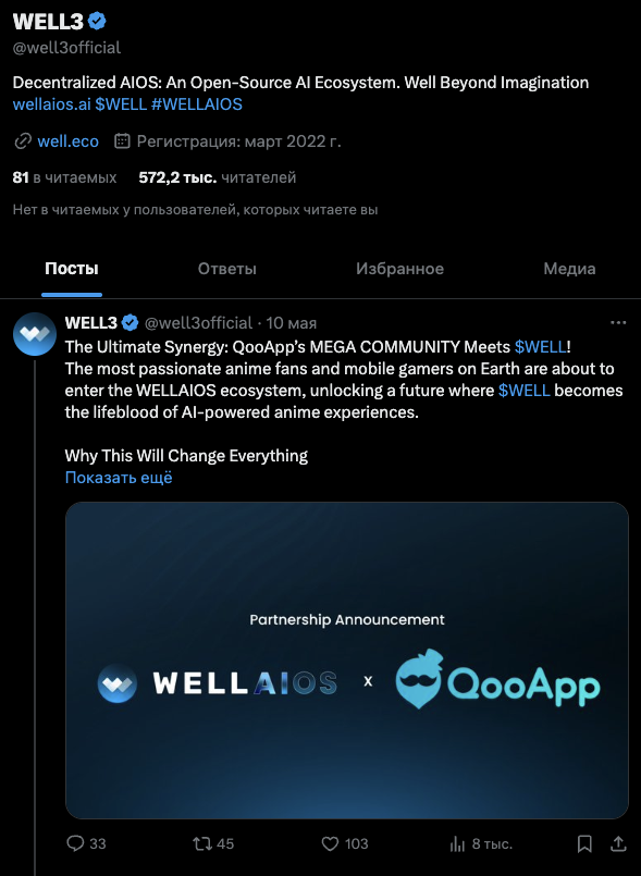 well токен