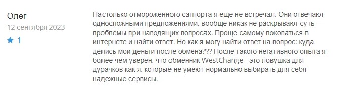 west change отзывы