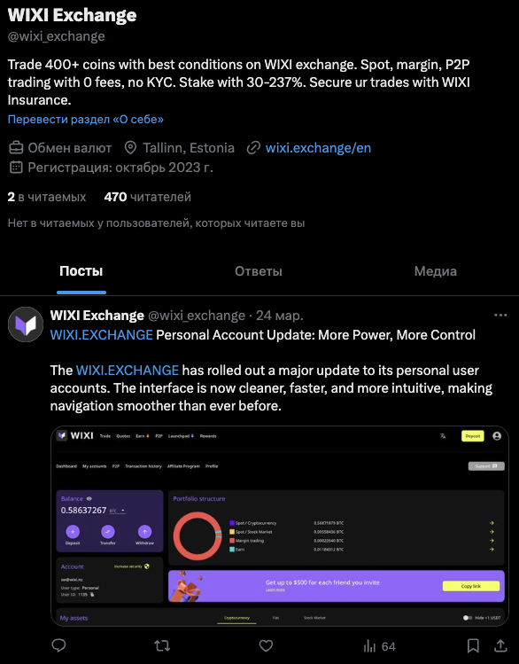 wixi exchange отзывы