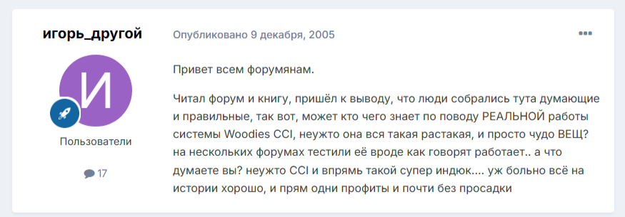 woodie s cci
