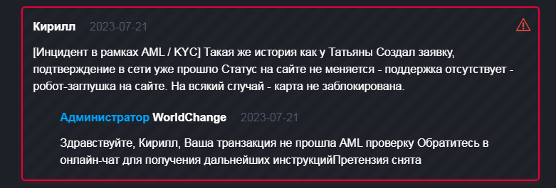 world exchange обменник