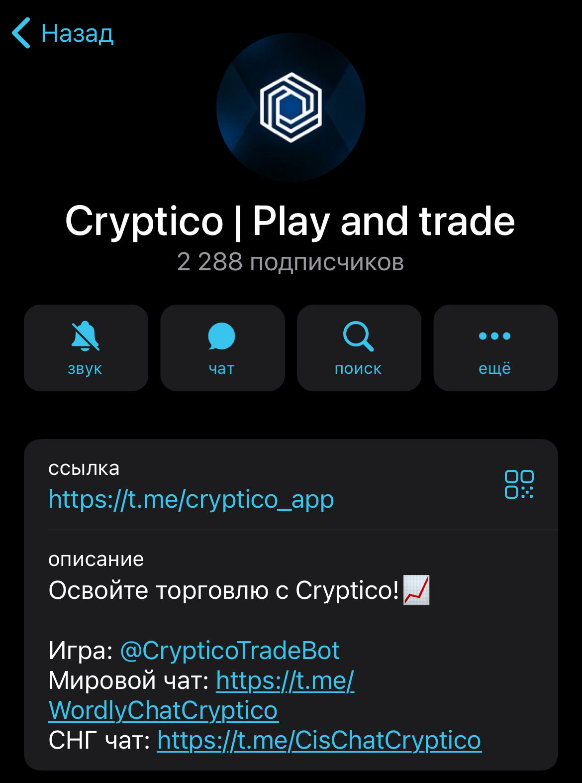 Worldly Chat CRYPTICO