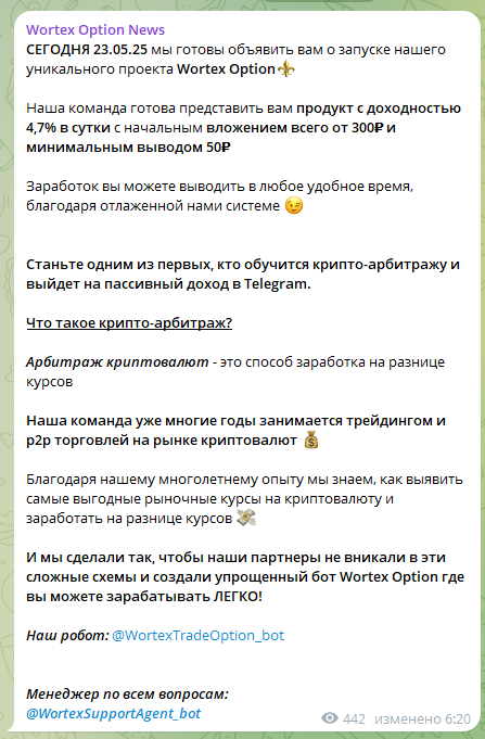 wortex option бот