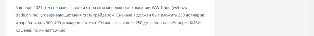 ww trade брокер