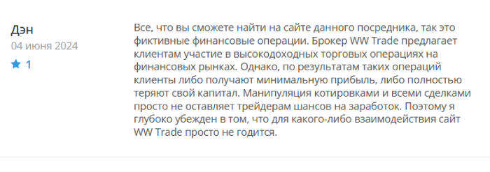 wwtrade отзывы