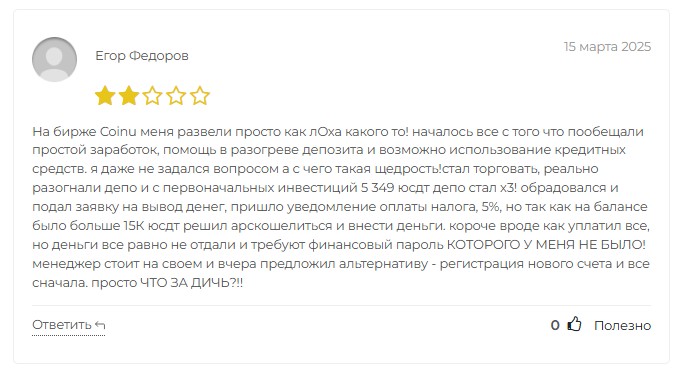 www coinu me отзывы скам