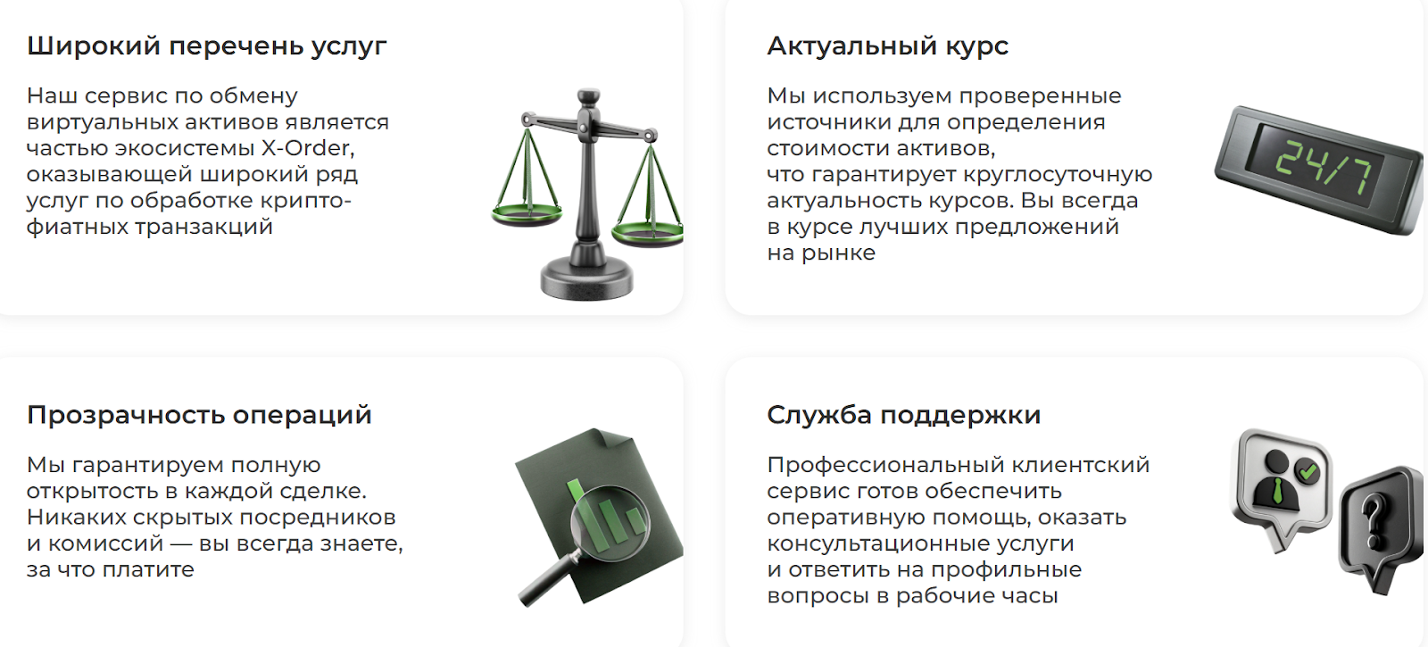 x order отзывы