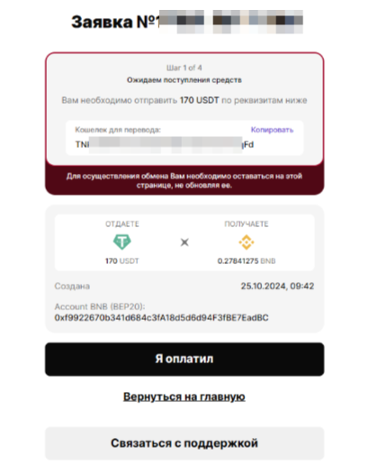 x pay обменник