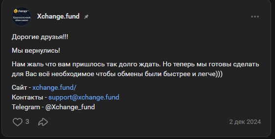 xchange обменник