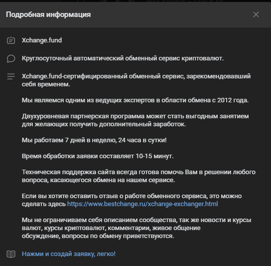 xchange отзывы