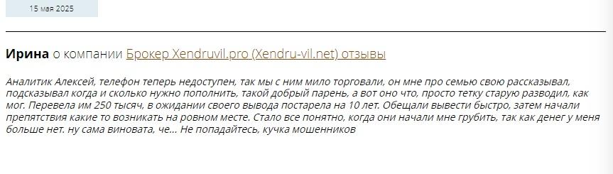 xendruvil биржа
