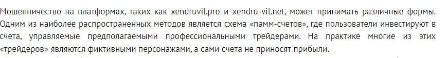 xendruvil брокер