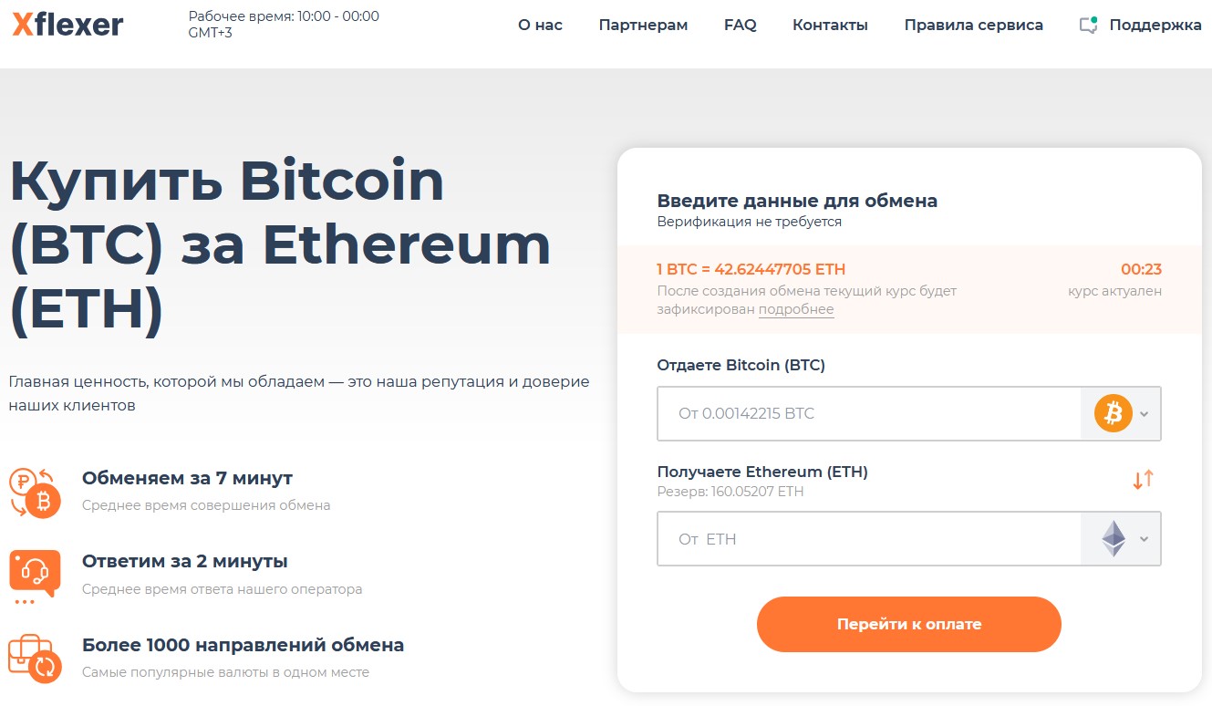 xflexer com обменник