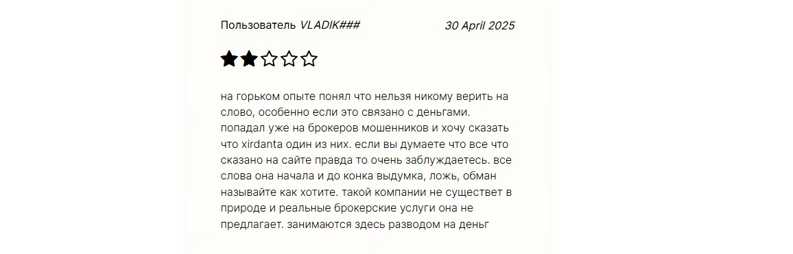xirdanta pro отзывы