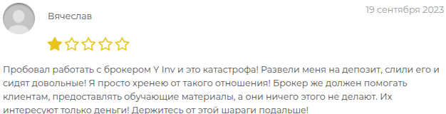 y inv com отзывы