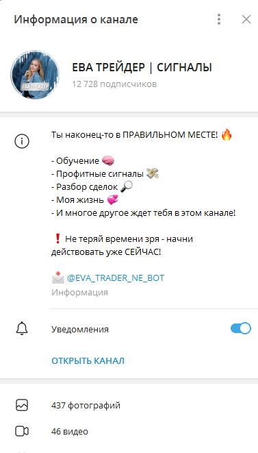 ева трейдер сигналы отзывы